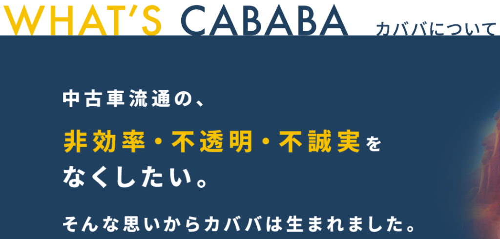 ファミカーオンライン | カババの評判は?中古車をカババで売買するデメリットや手数料も徹底解説 カババ公式より