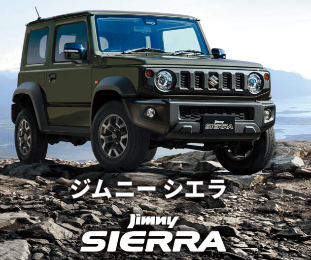 スズキ ジムニーシエラ 公式より