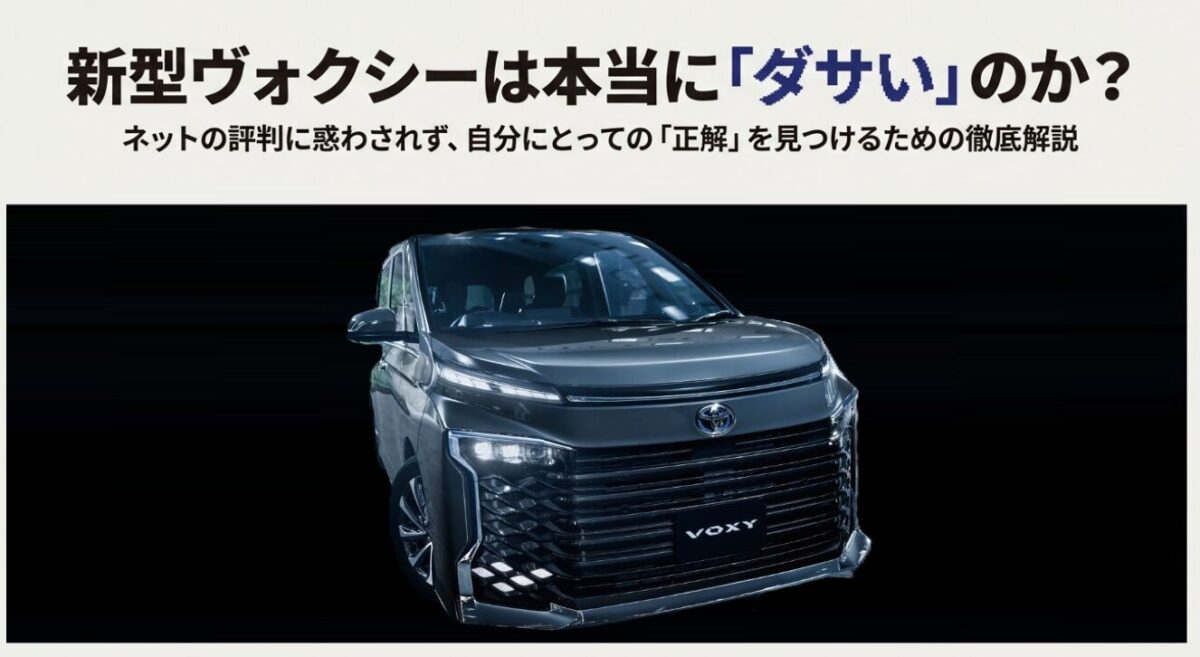 ファミカーオンライン | 新型ヴォクシーがダサいと言われる理由とは？評判と魅力を徹底検証