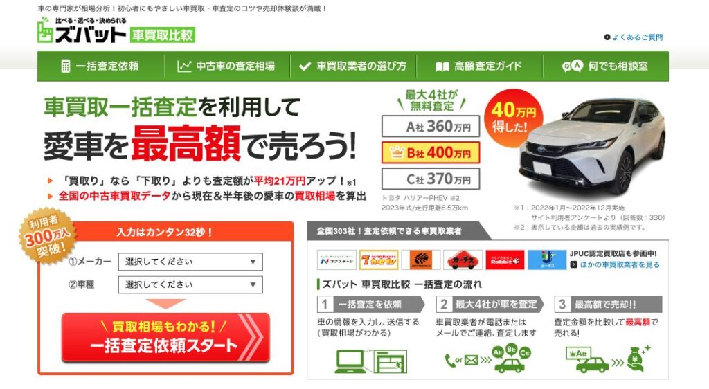ファミカーオンライン | ヴェルファイア30系の下取り相場と2026年最新リセール予測 ズバット公式より