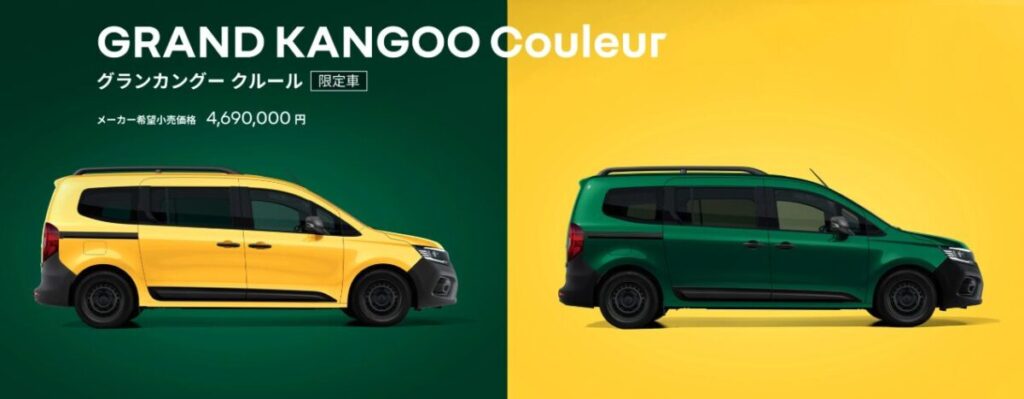 ファミカーオンライン | カングーの7人乗りがついに日本発売!新型の魅力と詳細を調査 RENAULT JAPON公式より
